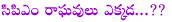 bv raghavulu,cpm,where,state division,bv raghavuli calm on state division,number one party,seemandhra,samaikhyandhra,political leader bv raghavulu silent game